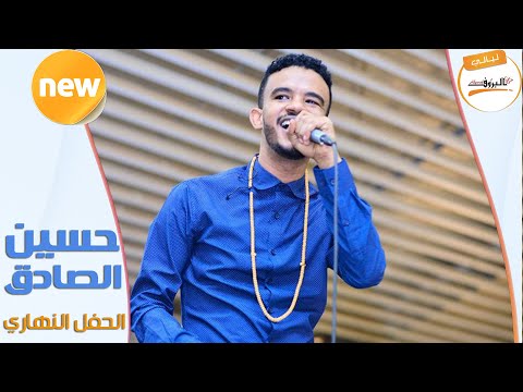 خلاص يا قلب حسين الصادق ليالي البروف الحفل النهاري القراند