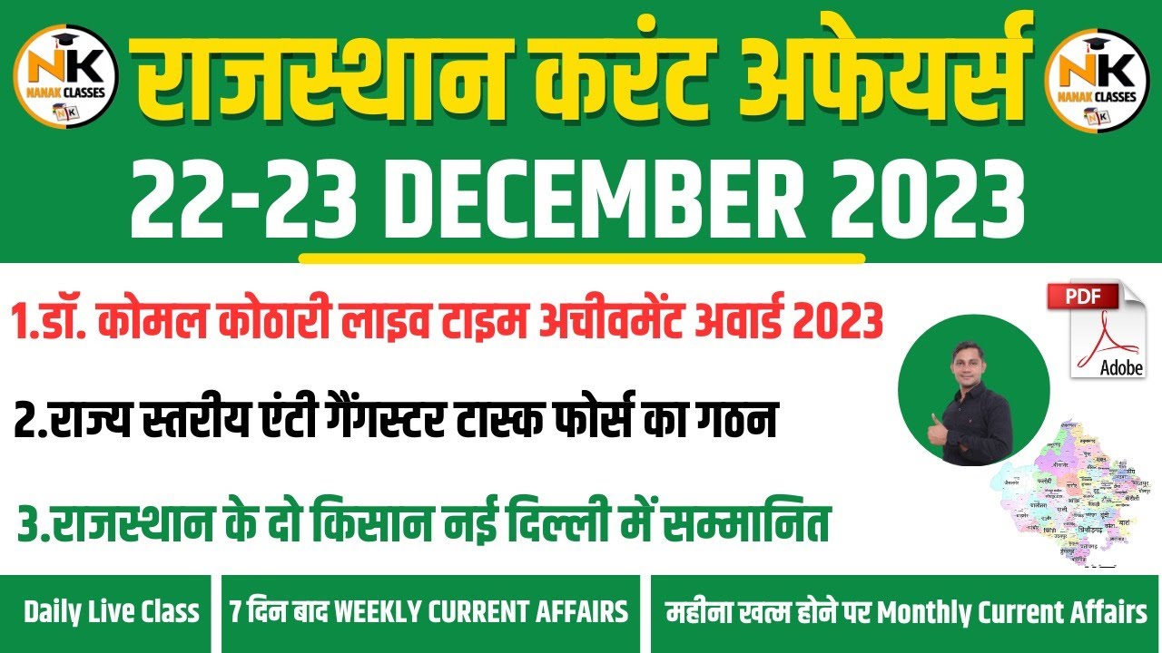 22-23 DECEMBER 2023 Rajasthan current Affairs in Hindi || RPSC, RSMSSB ...
