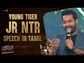 Jr ntr superb speech in tamil  rrr pre release event live  chennai  shreyas media