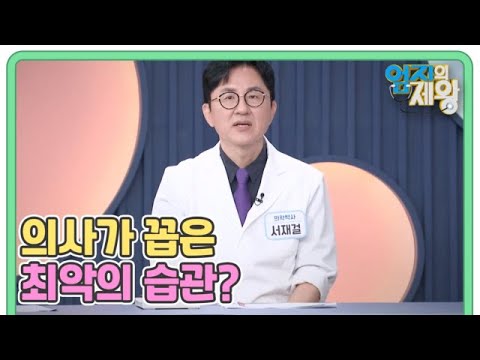 The Holiday 'Stomach' Crisis: What is the Worst Habit Identified by Doctors? MBN Broadcast 09/22/26