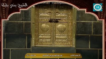 الشيخ بندر بليلة | من سورة فاطر | الآيات 1-14 | صلاة الفجر 5 محرم 1441 هـ