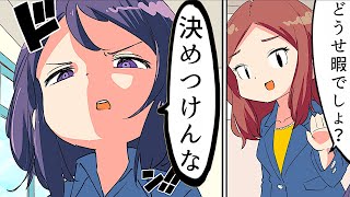 【漫画】身近に必ずいる嫌な人たち【マンガ動画】