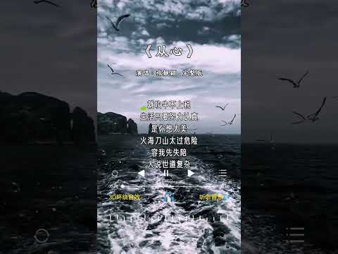 张靓颖 的《从心》