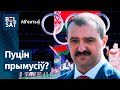 Што значыць звальненне Віктара Лукашэнкі? Навіны 26 лютага | Виктора Лукашенко уволили
