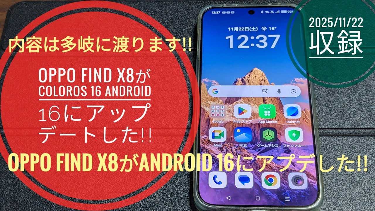 OPPO Find X8 updated to ColorOS 16 and Android 16