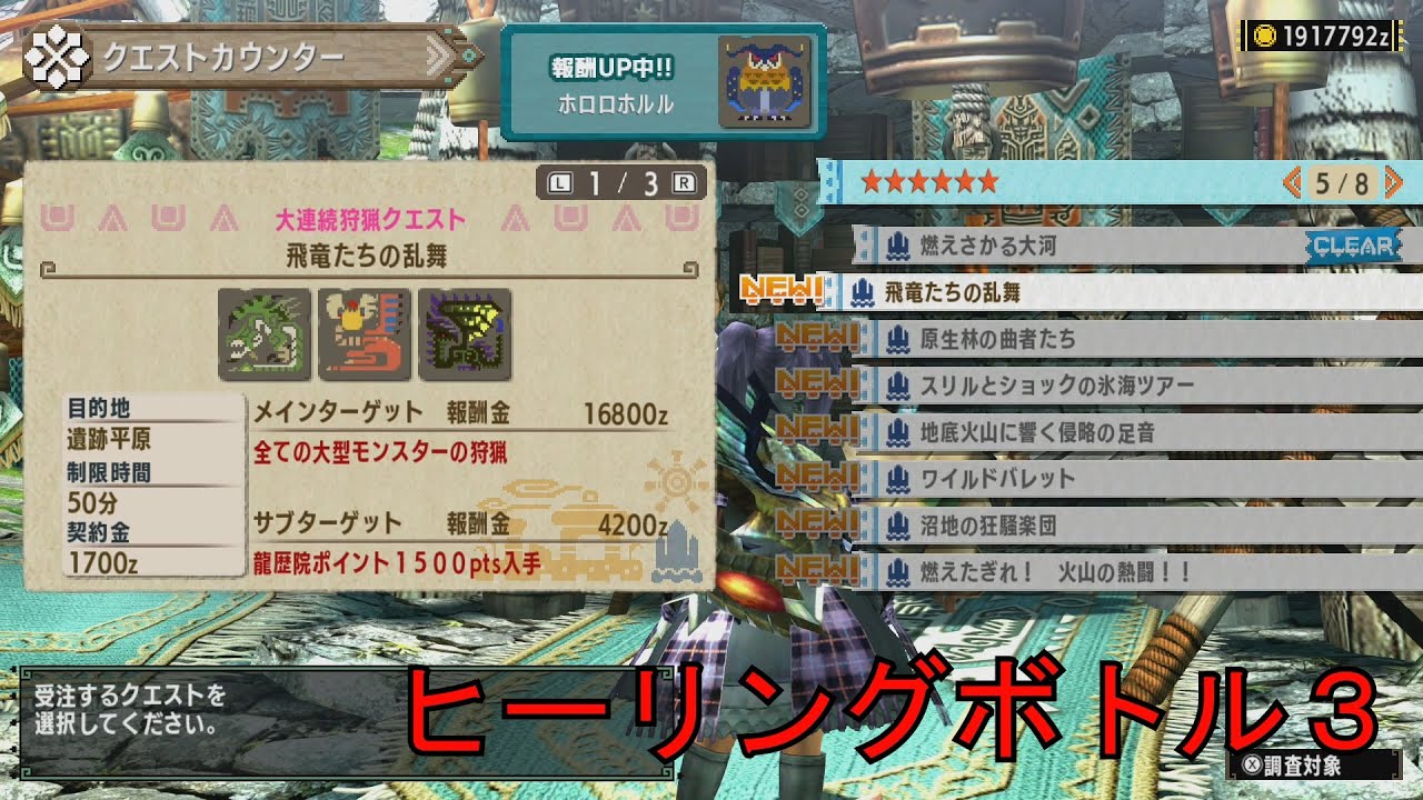 Mhxx実況 攻略609 集会所 Hr6 6 飛竜たちの乱舞 Youtube Mhxx実況 攻略609 集会所 Hr6 6 飛竜たちの乱舞 Youtube