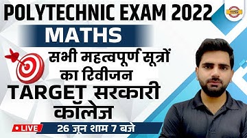 UPJEE Polytechnic 2022 | UP Polytechnic Maths Class | UPJEE Polytechnic Math Question | By Manoj Sir