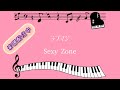 ラブマジ 〜Sexy Zone〜 ピアノソロフルスコア
