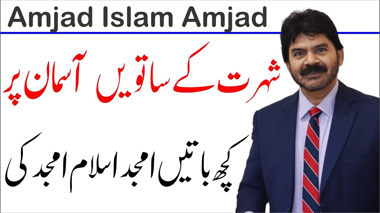 Why Amjad Islam Amjad was so famous for last 50 years. | Akhter Abbas ...