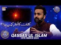 Kainat ka aaghaz kese hua   qassas ul islam  waseem badami  15 march 2024  shaneiftar