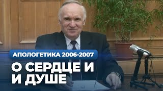 О сердце и душе (МДА, 2007.03.27) - Осипов А.И.