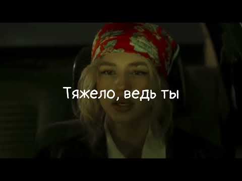 Амура – Хотелось бросить(Текст-lyrics)