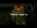 Амура – Хотелось бросить(Текст-lyrics)