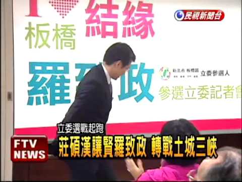 立委大選起跑 藍綠就定位－民視新聞