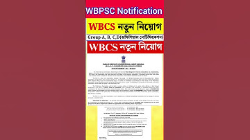 wbpsc new notification 2025 | WBCS 2024 notification out | wbcs form fill up | clerkship exam result