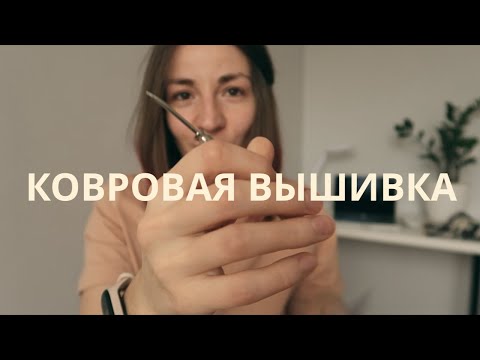 Ковровая вышивка фото готовых работ