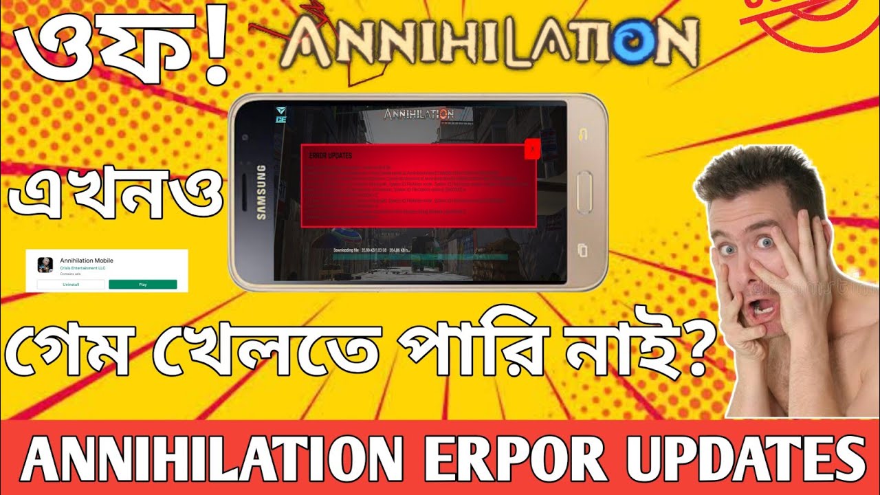 Annihilation||who to fix Error updates||Annihilation গেম কখন খেলতে পারবো?||Error updates