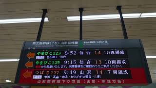 【更新後　未更新】JR東日本 福島駅 番線 改札口 コンコース ホーム  発車標（4K）(3)