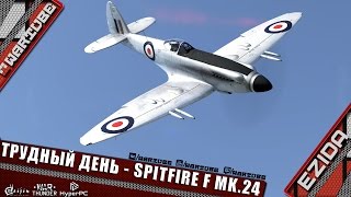 war thunder spitfire 24 war thunder spitfire 24