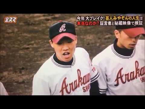 みやぞん