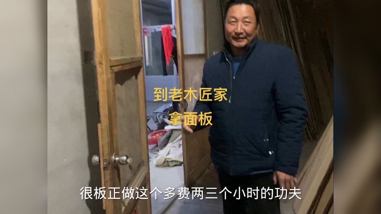 到木匠家拿老板私人定制面板，还做了一些面桌、菜板，一起欣赏一下吧