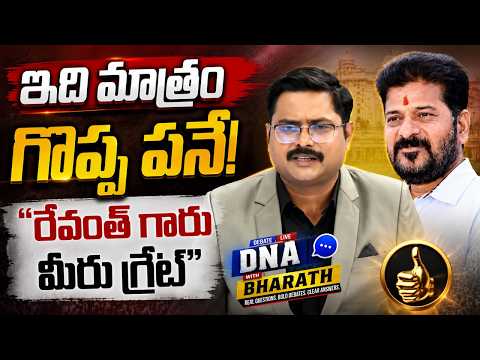 Good Job Revanth Govt! Bharath Reacts to ₹9,000 Crore Rythu Bharosa | DNA with Bharath | ZEE News - ZEE24TELUGUNEWS