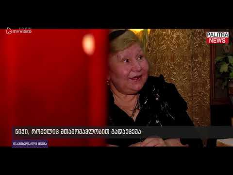 ნიჭი, რომელიც შთამომავლობით გადაეცემა