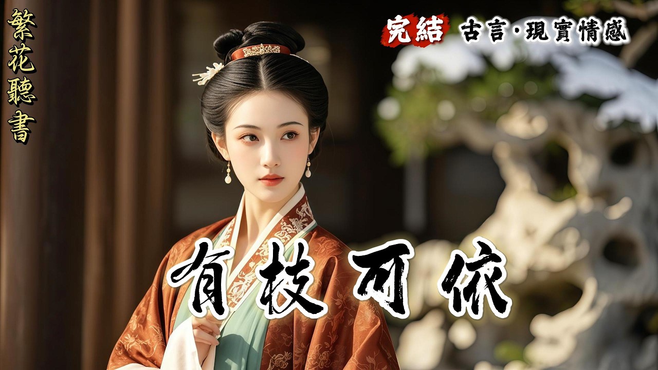 【完結】夫君假死的亡妻回來了。他大張旗鼓地爲她重開祠堂，正了名分。一夜間，我從正妻成了平妻。宴盡人散，我向他提了和離。他愣住，隨即蹙眉：「綿綿原是我的結發妻，如今歸來，名分自然該還她。