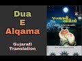 Duae alqama gujarati translation