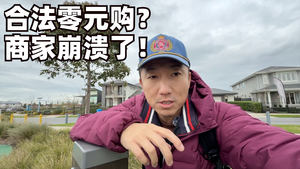 六月成了国内商家灾难月!国内版“零元购”有多猖狂?便宜的代价很沉重... | 7天无理由退货、白嫖、退货潮(小叔TV EP486)