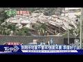 台北若遇直下地震「2萬人需收容」! 專家籲:別期待地震不會來｜十點不一樣20260710 @TVBSNEWS01