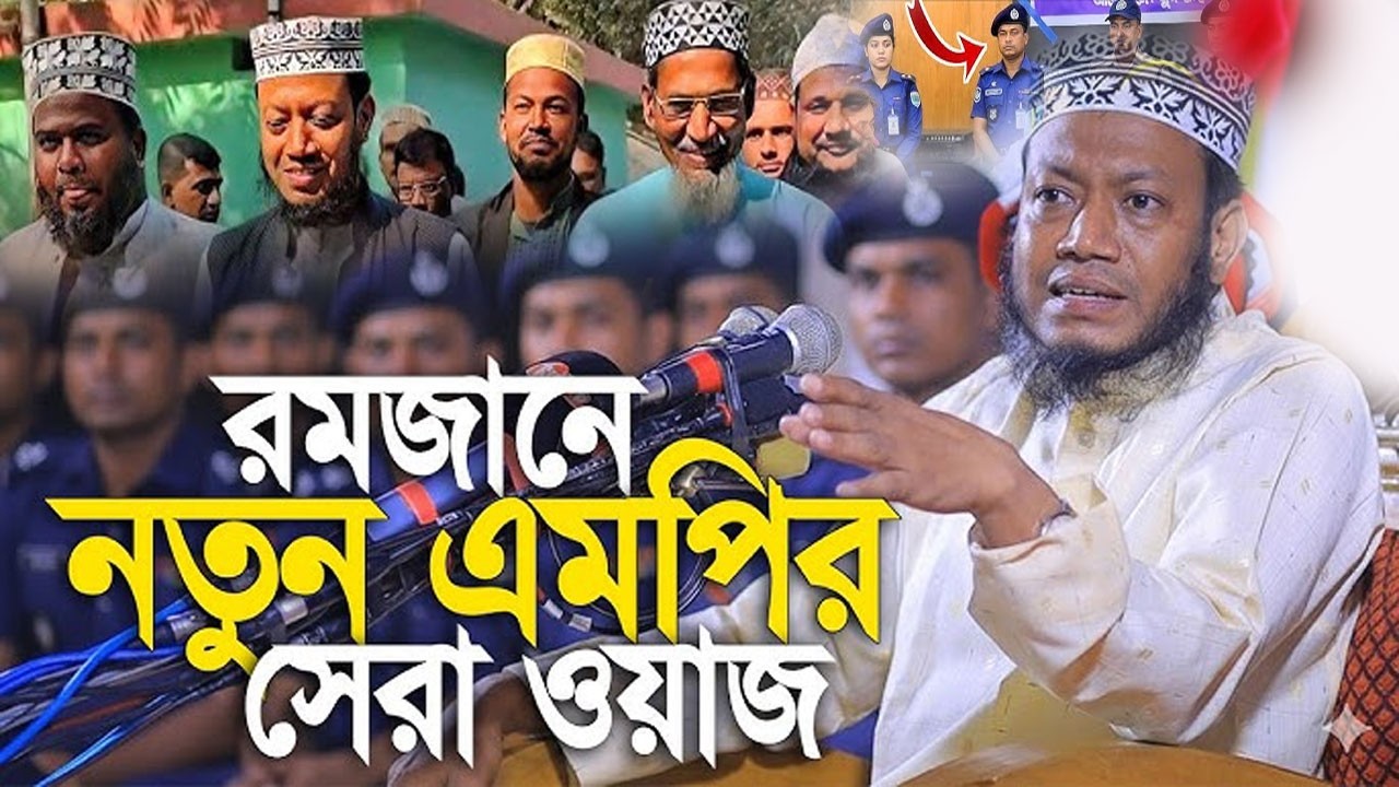 2/3/2026 মুফতি আমির হামজা নতুন ওয়াজ || new waz 2026