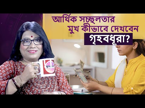 ভিডিও: সুখের উত্স কীভাবে দেখবেন