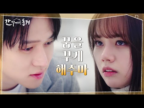 이혜리 앞에 모습을 드러낸 산신 고경표 &amp;quot;네 미래일 수도 있는 것, 궁금하지 않니?&amp;quot; #간떨어지는동거 EP.11 | tvN 210630 방송