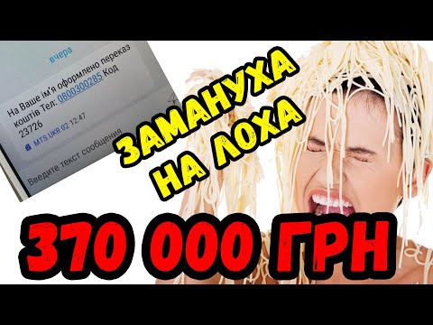 Выигрыш по SMS в Украине Перевод Денег Родинний Клуб Замануха Лохотрон или Мошенники? Решать ВАМ!