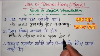 Use of Prepositions /Hindi to English Translation/Tense Practice Set/English Grammar