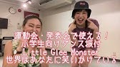 運動会や発表会で使える なんちゃってdynamite 振付反転ver Youtube 運動会や発表会で使える なんちゃってdynamite 振付反転ver Youtube