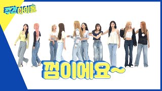 (ENG) [Weekly Idol] 이게 바로 퀸의 클라쓰? 우주소녀 랜덤 플레이 댄스 l EP.569