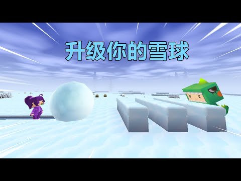 迷你世界：升级你的雪球！泥巴雪球偷物品，铁块雪球禁锢玩家？