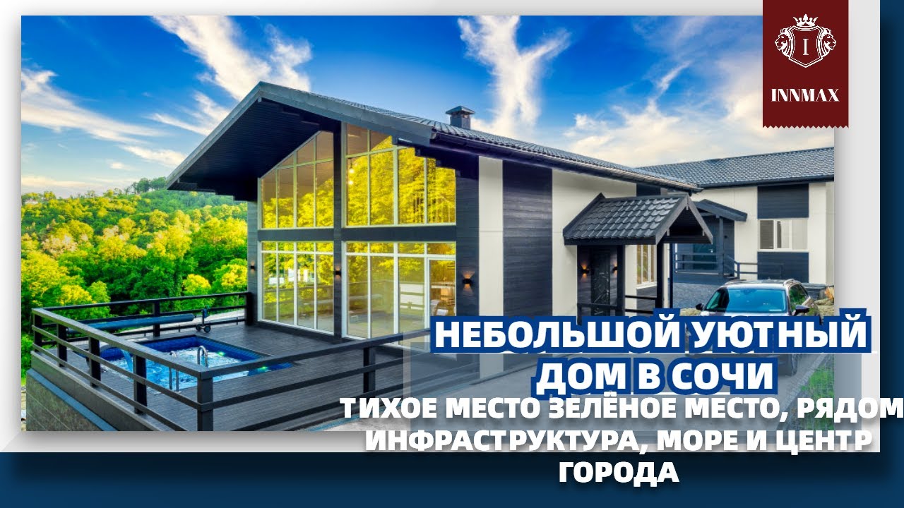 Готовый дом в Сочи с установкой