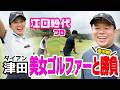 美女ゴルファーとゴルフ対決でゴイゴイスー！