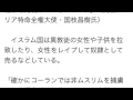 略奪、レイプ、拉致 イスラム国が暴虐を繰り返す理由とは