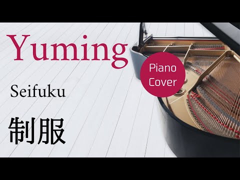Seifuku  Ver.2   Matsuda Seiko   Piano cover & Sheet music