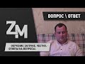 ОБУЧЕНИЕ ЗАТОЧКЕ. ЧЕСТНО. ОТВЕТЫ НА ВОПРОСЫ.