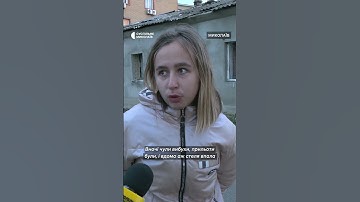 Російська атака ракетами на Миколаїв: очевидці розповіли про пошкодження #shortsvideo