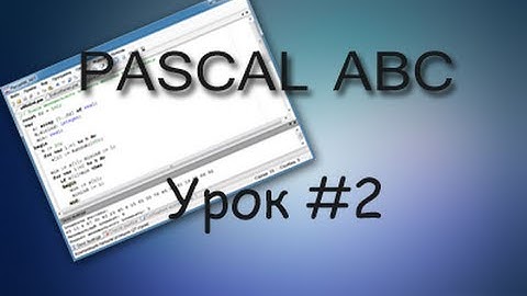 [Pascal] - Квадрат, корень, тип string | Урок №2