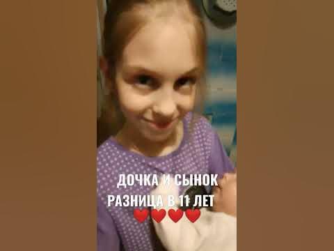 ДОЧКА И СЫН,РАЗНИЦА В 11 ЛЕТ - YouTube