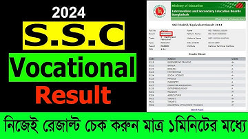 SSC Vocational Result 2024  How To Check SSC Vocational Result  Technical Education Board Result