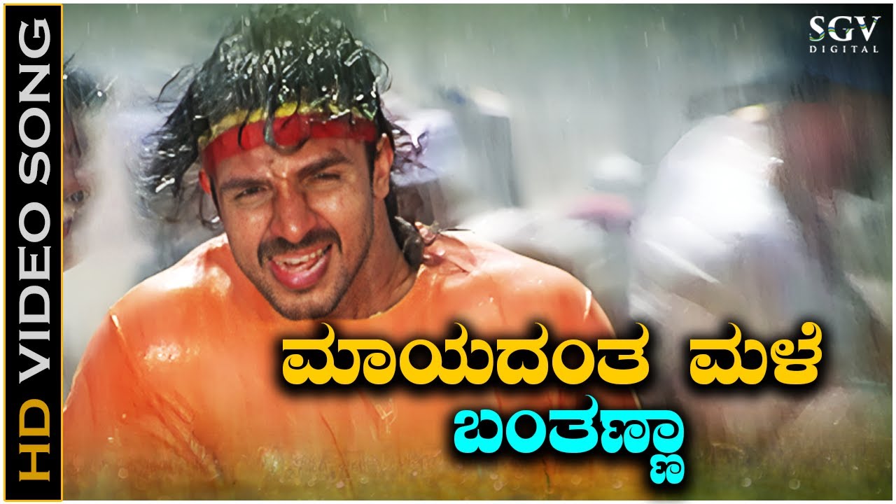 Mayadantha Male Banthanna   Video Song  Sevanthi Sevanthi  Vijay Raghavendra  Ramya  SA Rajkumar