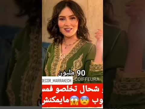 اش ظهر ليكم قليل ولا كثير المغرب المكتوب امين الناجي دنيابوطازوت